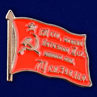 Значок "Знамя Победы"