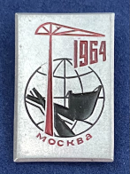 Значок Москва 1964