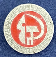 Значок Выставка Достижений Народного Хозяйства СССР