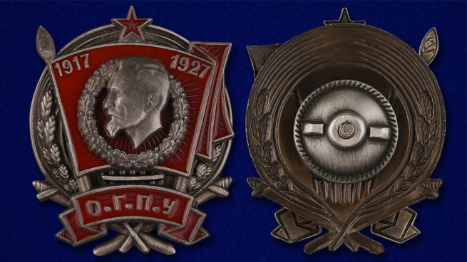 Знак 10 лет ОГПУ (1917-1927) - аверс и реверс
