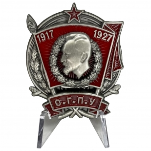 Знак 10 лет ОГПУ (1917-1927) на подставке