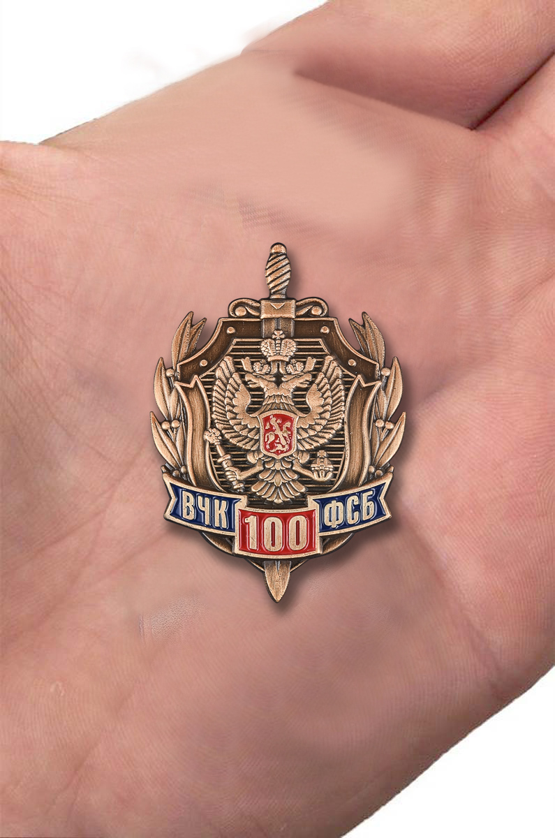 Знак "100 лет ФСБ России" в подарок сотруднику ФСБ