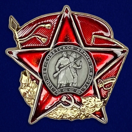 Орден 100 лет Красной Армии и Флоту на подставке