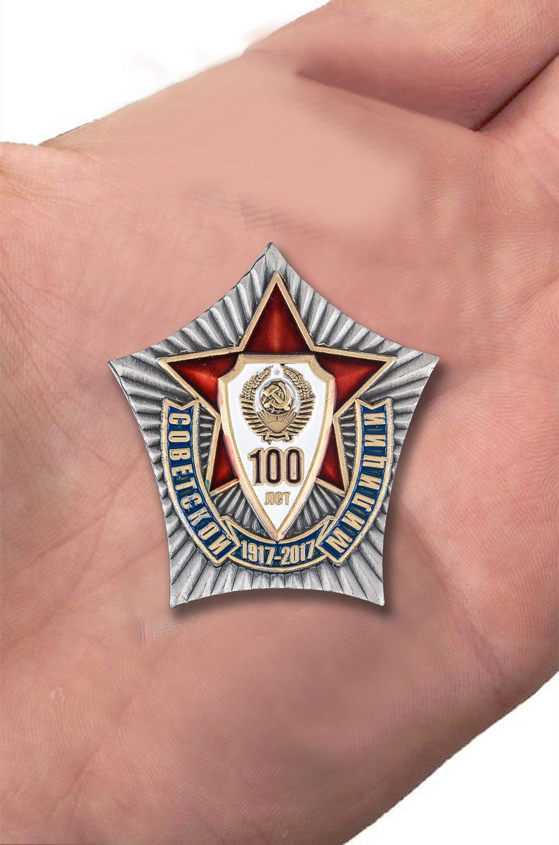 Купить знак 100 лет Советской милиции по демократической цене