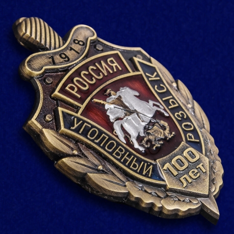 Знак "100 лет Уголовный розыск МВД России" по выгодной цене