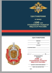 Знак "100 лет УГРО" на подставке с удостоверением