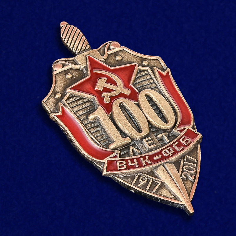 Купить знак "100 лет ВЧК-ФСБ" недорого