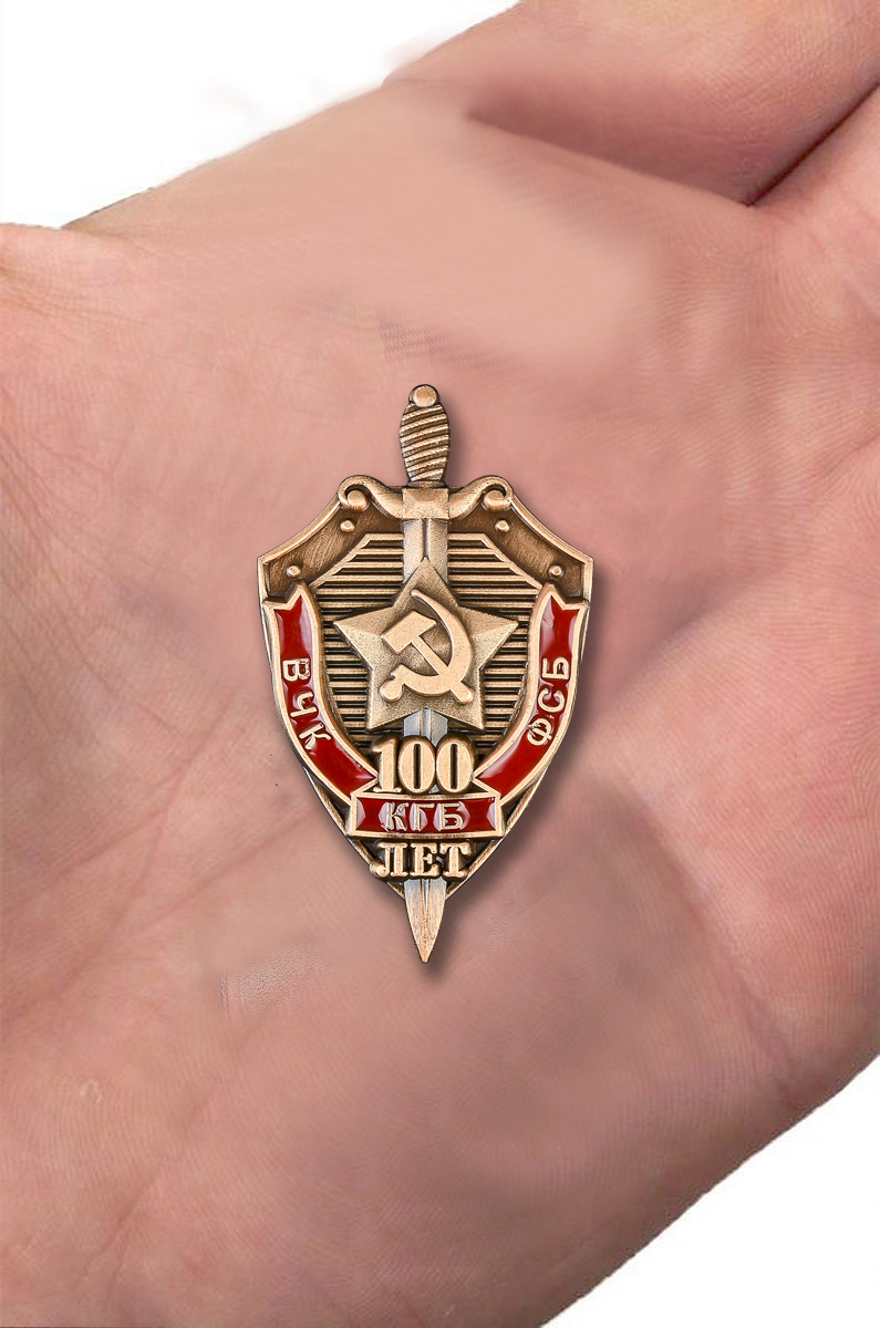 Юбилейный знак "100 лет ВЧК-ФСБ" с доставкой
