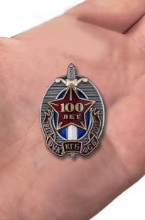 Знак "100 лет ВЧК-КГБ-ФСБ" (1917-2017 г.) по лучшей цене