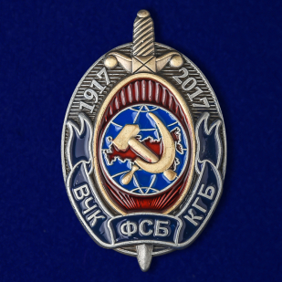 Купить знак "100 лет ВЧК-КГБ-ФСБ" в футляре из флока бордового цвета