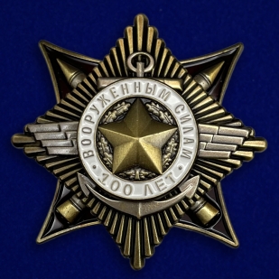 Орден 100 лет Вооруженным силам в бархатистом футляре с прозрачной крышкой