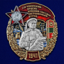 Знак 110 Чукотский пограничный отряд на подставке