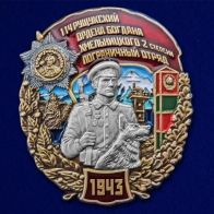 Знак "114 Рущукский пограничный отряд"