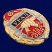 Купить знак 12 ОСН "Урал"