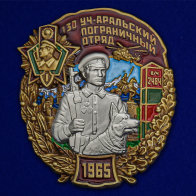 Знак "130 Уч-Аральский Пограничный отряд"