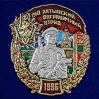 Знак "140 Ахтынский пограничный отряд"