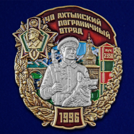 Знак 140 Ахтынский пограничный отряд на подставке - аверс