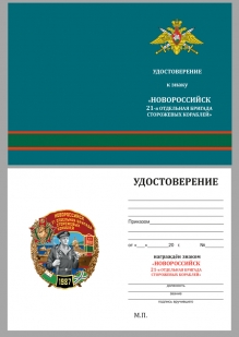 Знак 21 ОБрПСКР Новороссийск на подставке - удостоверение