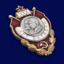 Знак "30 лет Октябрьской Революции"