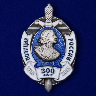 Знак 300 лет Полиции России