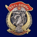 Знак 31 гвардейская ОДШБр на подставке