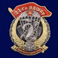 Знак "31 Гв. ОДШБр"