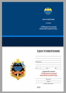 Знак "318 ЦМРО ОСНАЗ ВМФ" в бархатном футляре