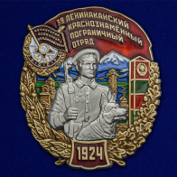Знак "39 Ленинаканский Краснознамённый Пограничный отряд"