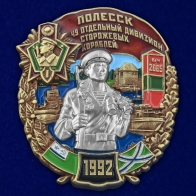 Знак "49 отдельный дивизион сторожевых кораблей" Полесск