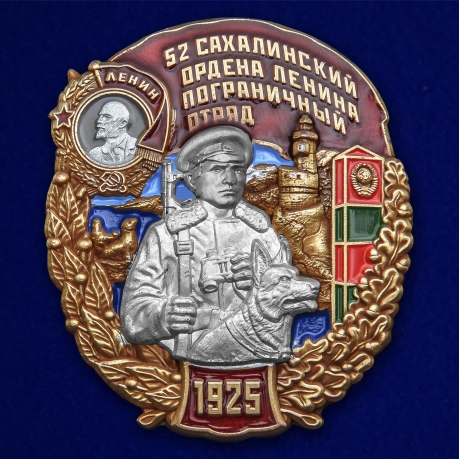Знак 52 Сахалинский ордена Ленина Пограничный отряд на подставке - общий вид