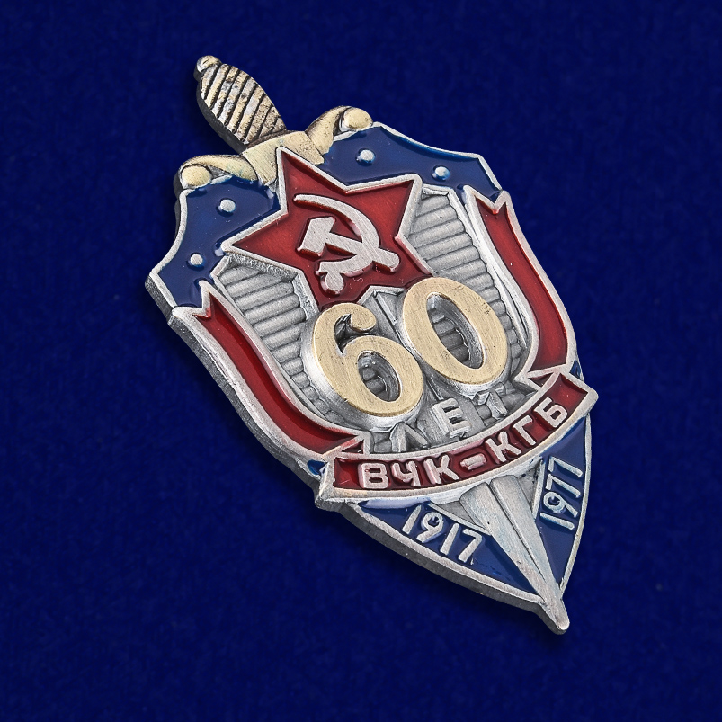 Купить знак "60 лет ВЧК-КГБ" в военторге Военпро