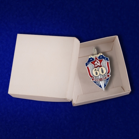 Знак 60 лет ВЧК-КГБ - в коробке