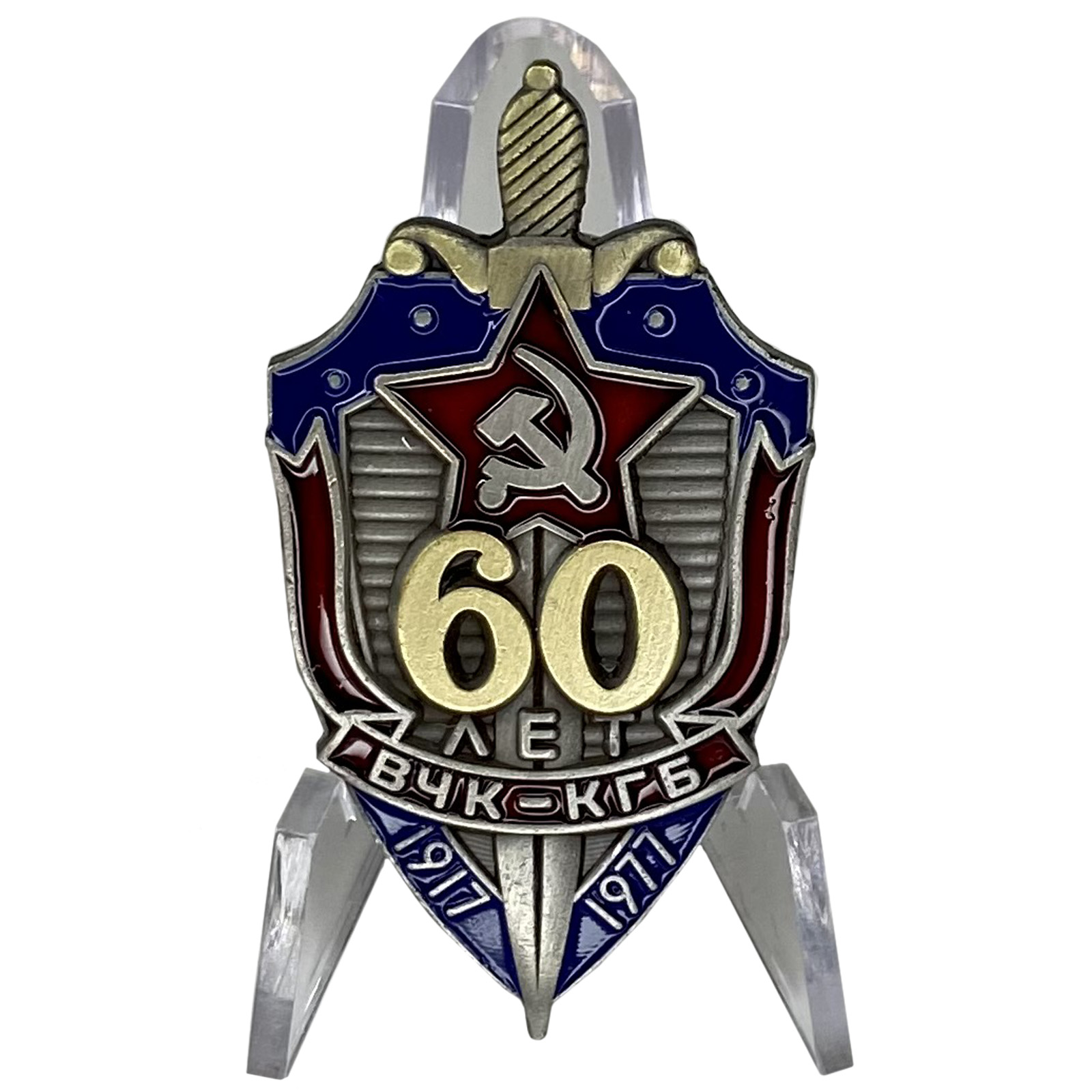 Знак "60 лет ВЧК-КГБ" на подставке