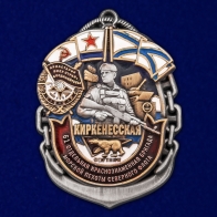 Знак "61-я Киркенесская ОБрМП СФ"