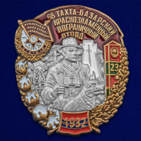 Знак 68 Тахта-Базарский пограничный отряд - аверс