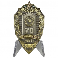 Знак 70 лет Погранвойск КГБ на подставке