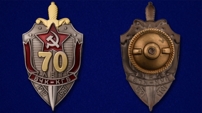 Знак "70 лет ВЧК-КГБ" - аверс и реверс