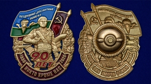 Знак "90 лет Воздушно-десантным войскам" недорого