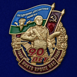 Знак 90 лет Воздушно-десантным войскам на подставке