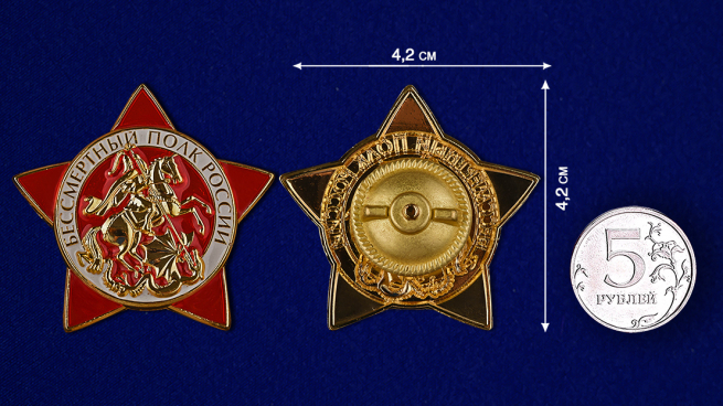 Знак "Бессмертный полк России" в нарядном футляре из флока - сравнительный вид