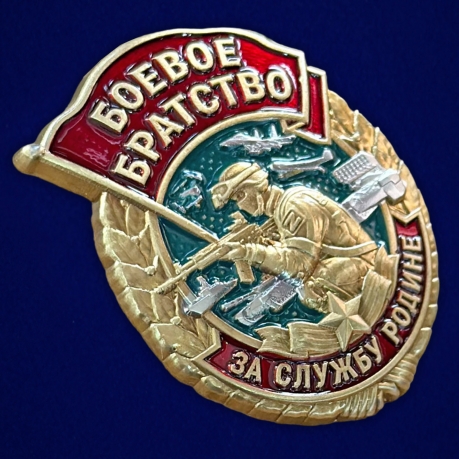 Знак Боевого братства "За службу Родине"