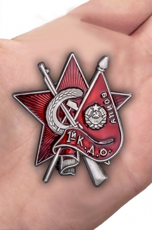 Заказать знак Бойцу 1-го Коммунистического добровольческого отряда