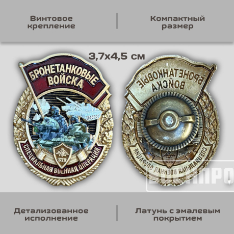 Знак "Бронетанковые войска"
