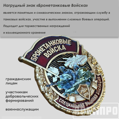 Знак "Бронетанковые войска"