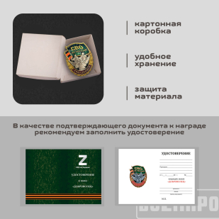 Знак "Доброволец" 