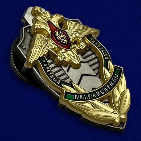 Знак ФПС «Почетный сотрудник погранслужбы»