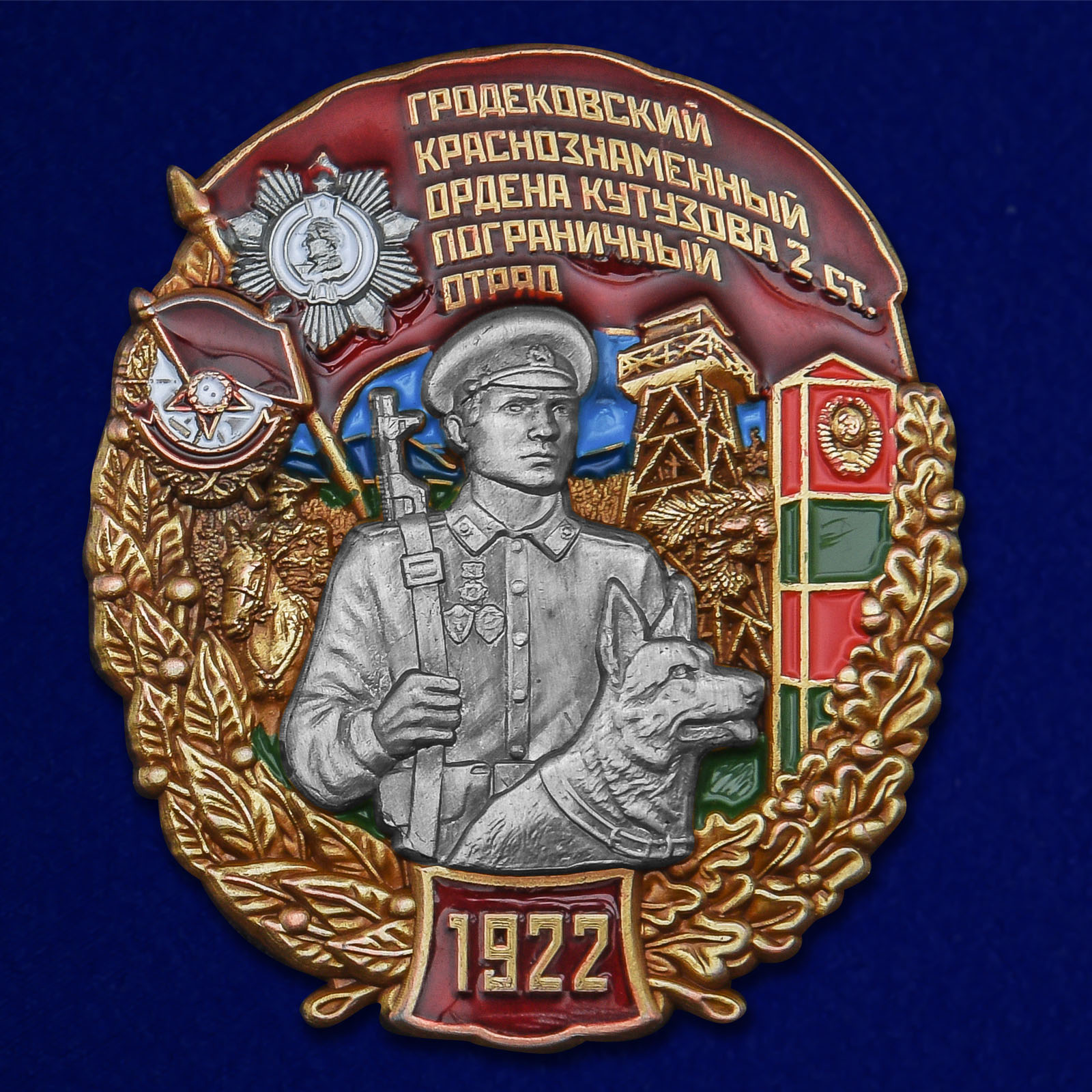 Памятный знак "Гродековский Краснознамённый Пограничный отряд"
