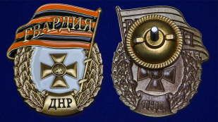 Знак "Гвардия ДНР" в бархатистом футляре из флока - аверс и реверс
