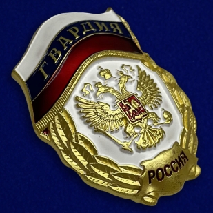 Знак Гвардия России в футляре из флока с пластиковой крышкой