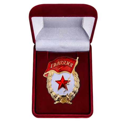 Знак "Гвардия" СССР в футляре